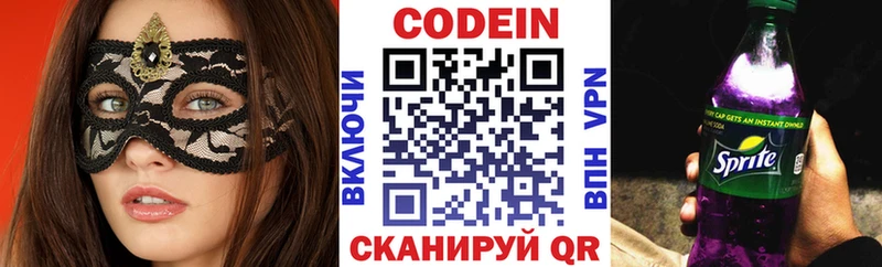 Кодеин напиток Lean (лин)  Саратов 